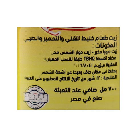 زيت ظاظا خليط - 700 مللي