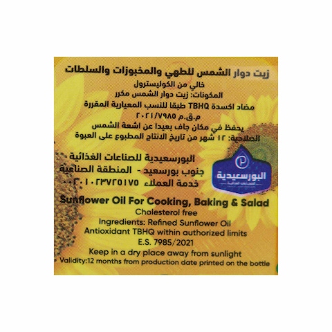 ظاظا زيت دوار الشمس - 700 مل