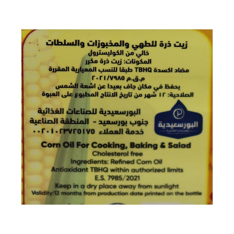 ظاظا زيت ذرة - 700 مل