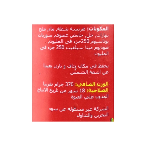 دون لوبيز هريسة شطة - 370 جرام