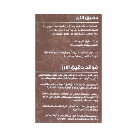 دون لوبيز دقيق أرز - 500 جم