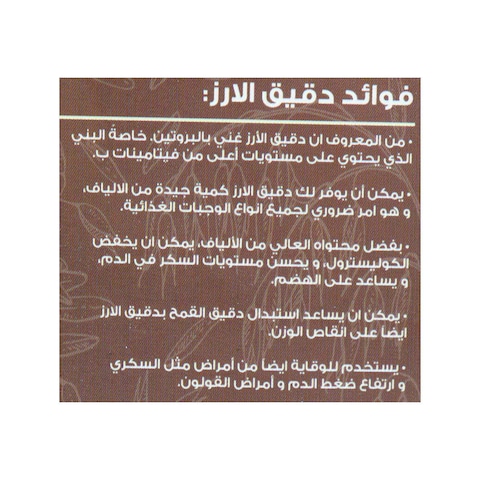 دون لوبيز دقيق أرز - 500 جم