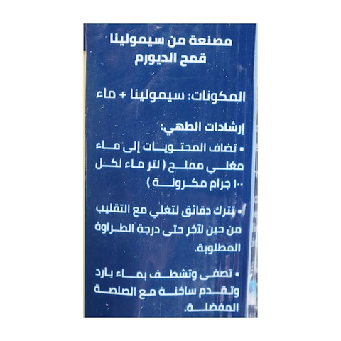 ديليسيا مصرية مكرونة لنجويني - 500 جرام