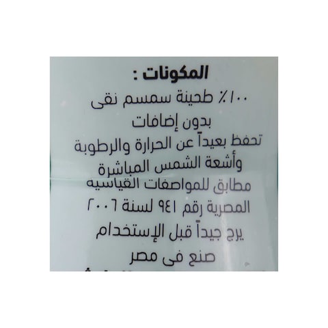 جولد طحينة بالسمسم - 700 جرام