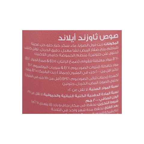 ايلو صلصة ثاوزند ايلاند - 200 جرام