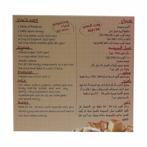 رافيز خلطة جاهزة للبسبوسه - 400 جرام