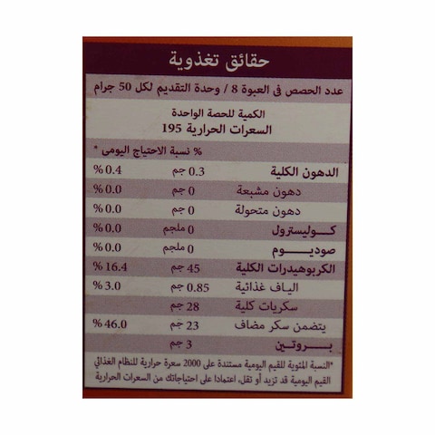 رافيز خلطة جاهزة للبسبوسه - 400 جرام