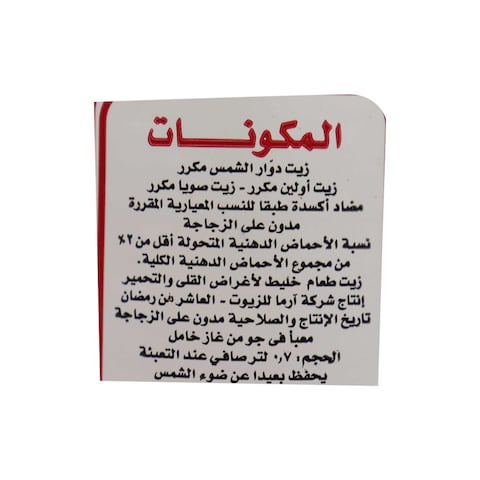 El Momtaz Mixed Oil - 700 ml
