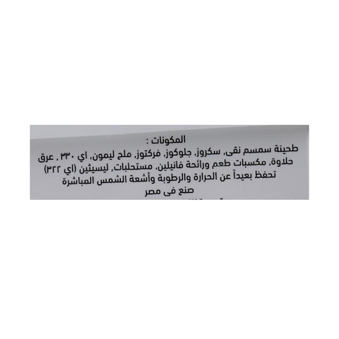 جولد حلاوة طحينية بالسمسم - 900 جرام