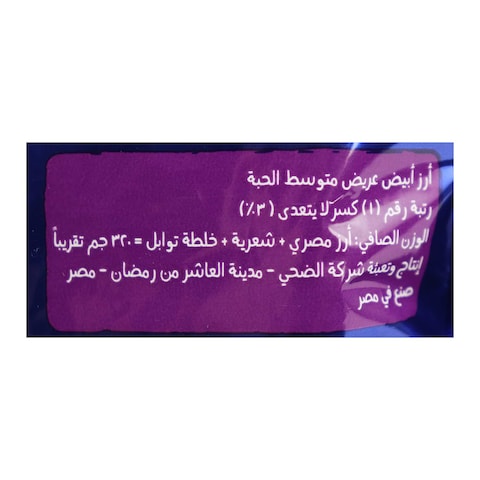 الضحى أرز بالشعرية - 320 جرام