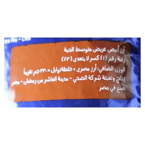 El Doha Rizzo Rice - 330 gram