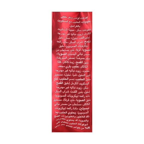 كيت كات مومنتس شوكولاتة ببسكويت اللوتس - 7 قطع