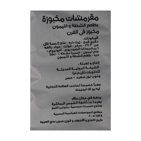 Abu Auf Pretzels - Chili and Lemon - 55gm