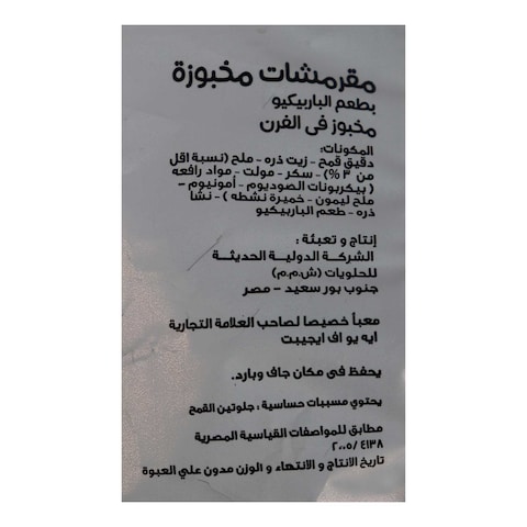 أبو عوف بريتزل باربيكيو - 55 جرام