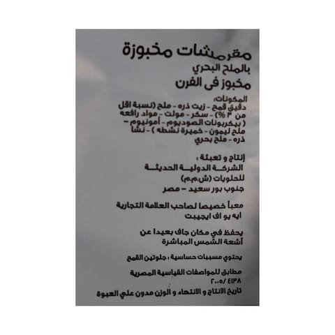 أبو عوف بريتزلز بالملح - 55 جرام