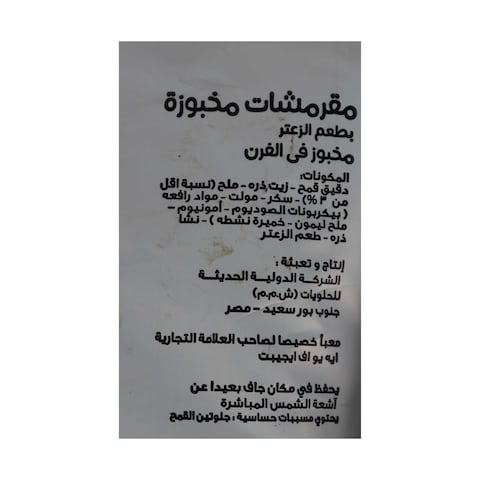 أبو عوف بريتزلز بالزعتر - 55 جم