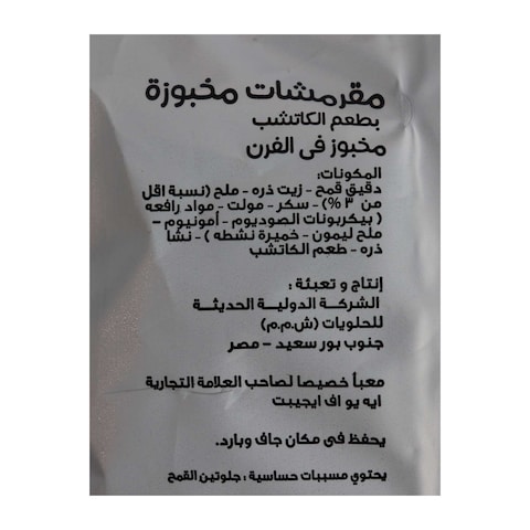 Abu Auf Pretzels - Ketchup - 55gm