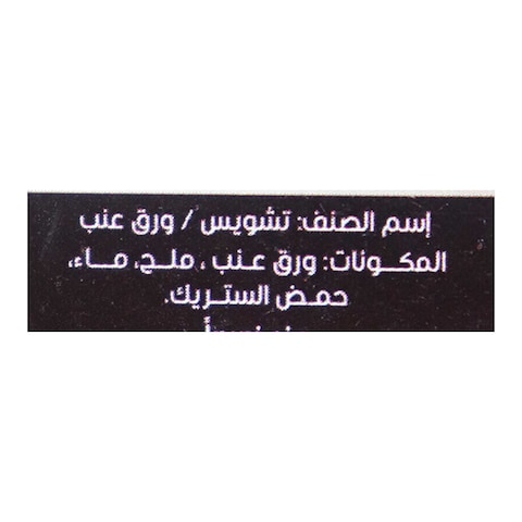 تشويس ورق عنب - 1050 جرام