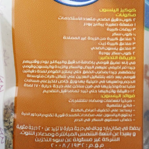 الضحى ينسون - 100 جرام
