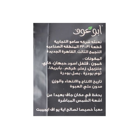 ابو عوف بهارات فراخ - 35 جرام