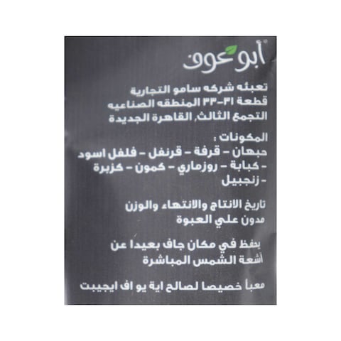 Abu Auf Meat Spices - 35 gm