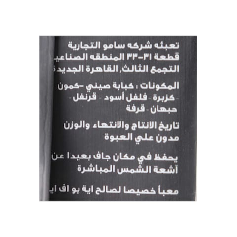 ابو عوف السبع بهارات - 35 جرام