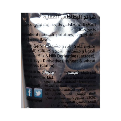 شيبسي بالجبنة - 130 جرام