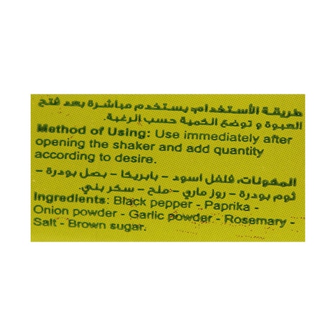 باب الشام تتبيلة المشاوي الخطيرة - 45 جرام