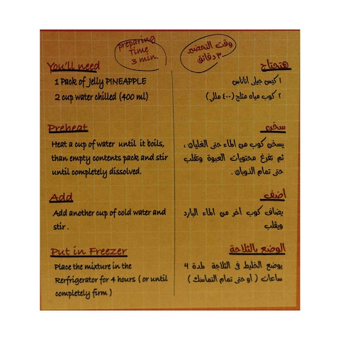 رافيز جيلي أناناس - 70 جرام