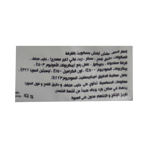 مانش أ بانش بسكويت بالقرفة - 42 جم