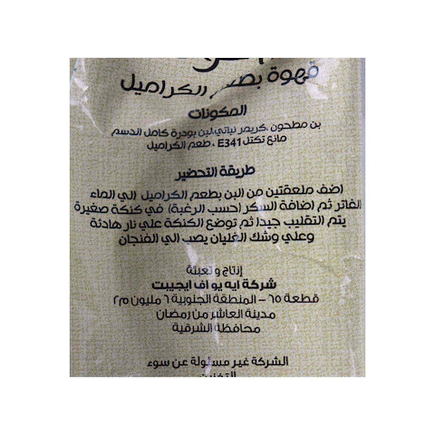 Natures Wonders Caramel Coffee - 100 Gm
