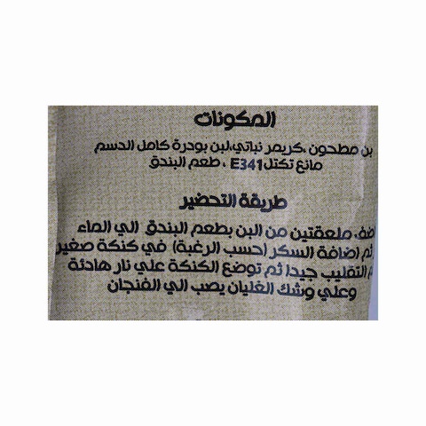 Natures Wonders Hazelnut Coffee - 100 Gm
