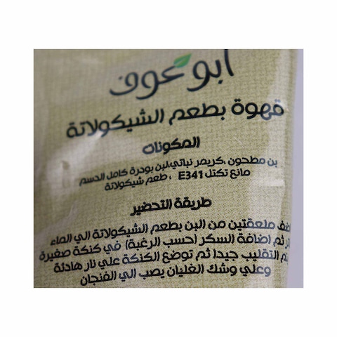 ناتشوريز ويندرز قهوة شوكولاتة - 100 جرام
