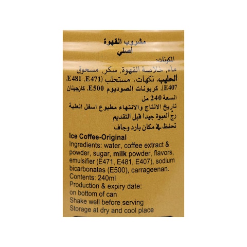 بيو بو قهوة مثلجة - 240 مل