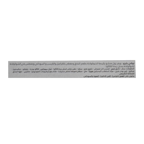 بليزو شوكولاتة بالسوداني