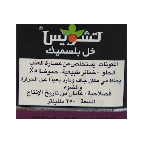 تشويس خل بلسميك - 250 مل