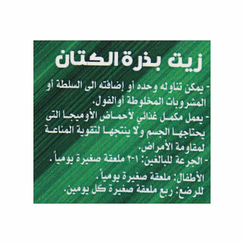 بريستو بذور كتان - 250 مل