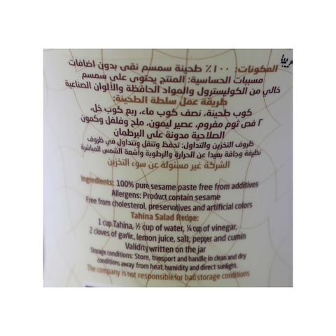ارابيسك طحينة - 270 جرام