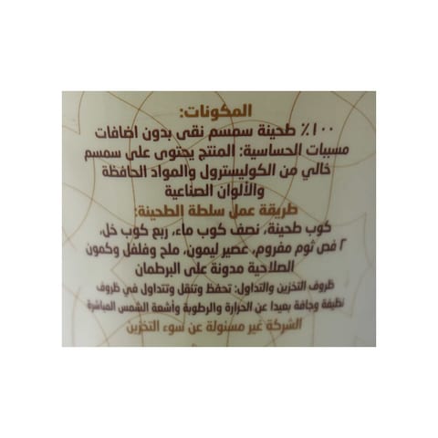 Arabesque Tahina - 490 gram