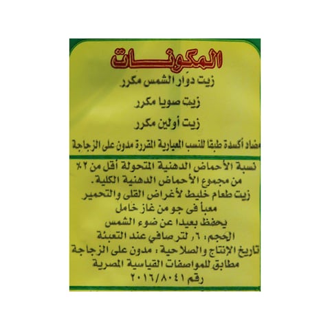 Hedeya Mixed Oil - 600 ml