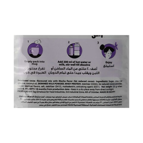 كافيه او 3*1 شوكولاتة موكا - 23 جرام