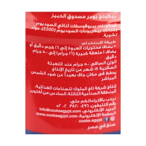 Cooks Baking Powder - 500 gram
