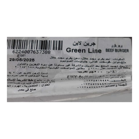 Green Line Beef Burger - 500gm