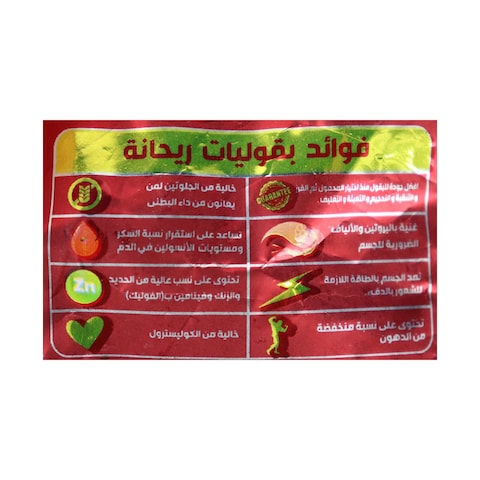 ريحانة حمص الشام - 500 جرام