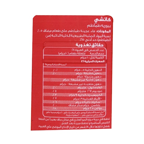 Catchy Tomato Paste - 280 gram