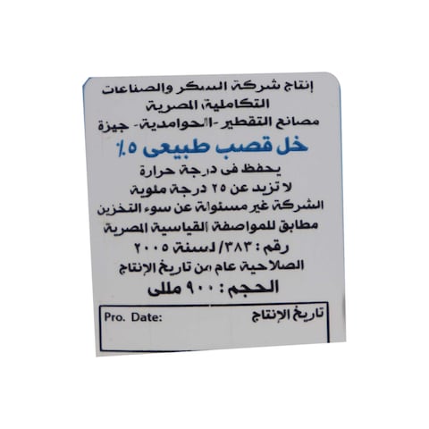 بلدنا خل طبيعي - 900 مل