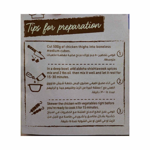 الضحي خلطة شيش طاووق - 20 جم