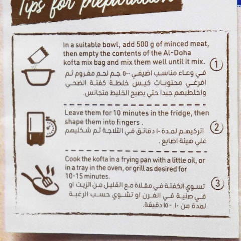 الضحي خلطة الكفتة - 20 جم