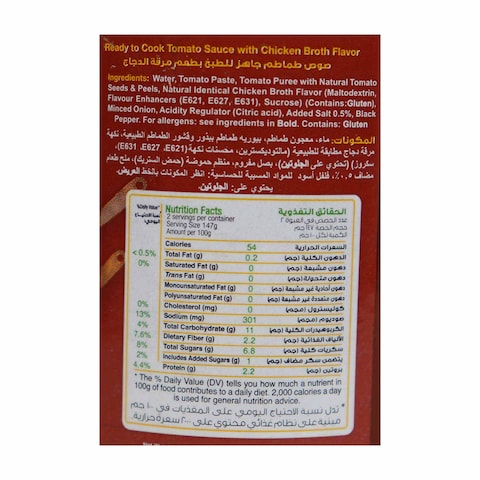 هاينز صوص طماطم بمرقة الدجاج - 295 جرام