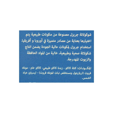 جرازيل شوكولاتة داكنة خالية من السكر 72% كاكاو - 35 جرام
